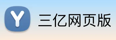 三亿网页版 Logo